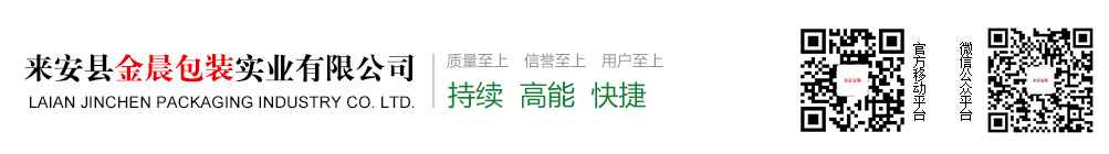 來安縣金晨包裝實業(yè)有限公司