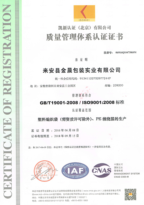 金晨質量體系認證ISO9001中文